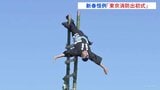 新春恒例の“東京消防出初式” 江戸の火消し「はしご乗り」披露　東京消防庁・市川博三消防総監「首都直下地震に備え、防火防災訓練を強力に推進していきたい」|TBS NEWS DIG