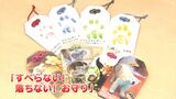 がんばれ受験生 平川動物公園ですべらないお守りプレゼント | 鹿児島のニュース|MBC NEWS|南日本放送