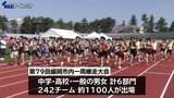 高校の部男子は一関学院が4年ぶり優勝・女子は花巻東が連覇 今年一番の暖かさの中で242チーム約1100人がタスキをつなぐ 第79回盛岡市内一周継走大会 | IBC NEWS | IBC岩手放送