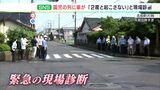 「千葉の事故思い出した」園児の列に車が突っ込む事故受け現場診断 体張り守った教諭を称賛の声もー静岡・吉田町|TBS NEWS DIG