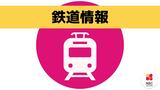 【鉄道情報】乗務員負傷で長崎本線・佐世保線で遅延(午後4時46分現在) | 長崎のニュース | 天気 | NBC長崎放送