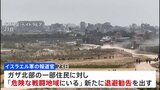 ガザ北部で新たに退避勧告　イスラエル軍の攻撃続く|TBS NEWS DIG
