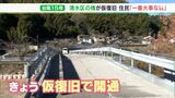 台風で崩落して3か月 仮復旧の清水橋が開通「ここしか道ないからうれしい」=静岡市清水区 | 静岡のニュース | SBSNEWS | 静岡放送