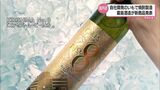 シャンパングラスで 国内初 メーカー独自開発のさつまいもで果実感のある焼酎 霧島酒造が新商品発表 | MRTニュース | MRT宮崎放送