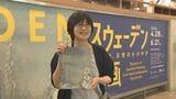 「スウェーデン絵画北欧の光、日常のかがやき」展　入場者2万人超えに　山口県立美術館で開催|TBS NEWS DIG
