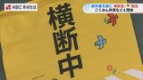 交通事故にあいやすくなる7歳の子どもたちを守るためのプロジェクト　長崎県内の生活協同組合などが交通安全協会へ5500本の横断旗の寄贈|TBS NEWS DIG