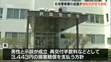 交通事故処理中の“玖珠警察署巡査”「運転手の免許証紛失」“県”が再交付手数料3443円の損害賠償支払いへ 大分 | 大分のニュース|OBS NEWS|大分放送