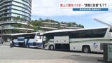 "車線をつぶす観光バス" でも「停める場所がない!」 熊本市中心部でバス路駐?が常態化 宿泊客が過去最多で整備追いつかず | 熊本のニュース|RKK NEWS|RKK熊本放送