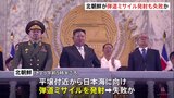 北朝鮮が弾道ミサイルを発射も失敗か　前日には6回目の“ごみ風船”も|TBS NEWS DIG