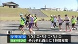 「アオタイに向けて頑張ります」　視覚障害者ふれあいマラソン大会|TBS NEWS DIG
