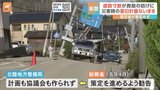 輪島市長「道路の復旧が遅かったことが非常に残念」北陸地方整備局が災害時での道路の復旧計画を定めておらず|TBS NEWS DIG
