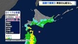 26日未明に地震 函館市などで震度3、浦河町・札幌市東区・千歳市などで震度2 震源は青森県東方沖 | 北海道のニュース|HBC北海道放送