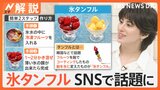 “危険な暑さ”…来週「10年に一度レベルの高温」注意、SNSで話題「氷タンフル」【Nスタ解説】|TBS NEWS DIG