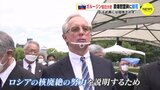 広島･原爆の日 8･6式典に招待されず　ロシア駐日大使 原爆慰霊碑に献花|TBS NEWS DIG