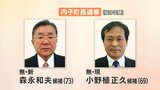 新人と現職が一騎打ち 内子町長選挙の投票進む 【午後4時現在】 | 愛媛のニュース - Nスタえひめ|あいテレビは6チャンネル