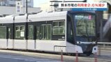 路面電車の熊本市電 2024年度の利用者が2.6%減 1000万人を割り込む　コロナ禍除き2010年以来|TBS NEWS DIG