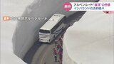 北アルプス立山黒部アルペンルート“にぎわい復活”の予感 インバウンド予約が好調で現場は… 富山 | 富山のニュース|天気・防災|チューリップテレビ