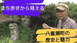 「石獅子に鍾乳洞」歴史が詰まった八重瀬町の街歩き | 沖縄のニュース|RBC 琉球放送