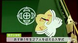 閉校の2校の児童交え「統合式」一つの校歌を斉唱し新たな歴史がスタート　|　青森のニュース│ATV NEWS│青森テレビ