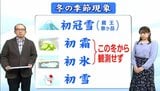 蔵王で29日に「初冠雪」　一方で「初霜・初氷」は気象庁で今冬から観測取りやめ　その理由とは？　tbc気象台　|　宮城のニュース│tbc NEWS│tbc東北放送