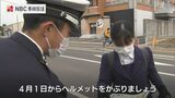 「着用の有無で死亡率が3倍に」春から努力義務 自転車でもヘルメットを | 長崎のニュース | 天気 | NBC長崎放送