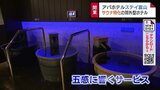 アパグループが新ブランドのホテルオープン オールインクルーシブ導入 オートロウリュ付きのサウナも 富山 | 富山のニュース|天気・防災|チューリップテレビ