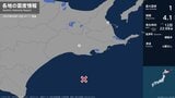 北海道で最大震度1の地震 北海道・標茶町、標津町|TBS NEWS DIG