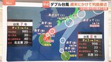 【ダブル台風 週末に列島接近】台風7号あす未明から暴風域伴い沖縄に接近 台風8号いち早く関東へ【台風進路、雨のピークを予報士解説】|TBS NEWS DIG