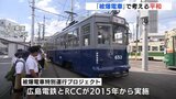 「被爆電車」で平和を考える 広島の小学生が参加|TBS NEWS DIG