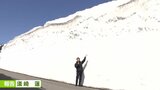 八甲田に雪の回廊が出現　除雪隊は好天で苦労「雪解けが進んで大変」|TBS NEWS DIG