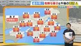 【近畿の天気】21日（火）の近畿地方は猛烈な暑さと天気急変に注意　市街地でもにわか雨や雷雨の可能性　|　MBSニュース | 関西の最新ニュースを分かりやすく。