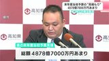 各部局の予算要求 高知県の2025年度当初予算の“見積り額”は4878億7000万円 | 高知のニュース・天気|KUTV NEWS | KUTVテレビ高知