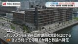 一方的な好意からセクハラやパワハラ行為 長崎県内の公立校教頭を停職6か月処分 | 長崎のニュース | 天気 | NBC長崎放送