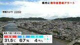 高知県内に熱中症警戒アラート こまめな水分・塩分の補給、外出を避けて室内ではエアコンを | 高知のニュース・天気|KUTV NEWS | KUTVテレビ高知