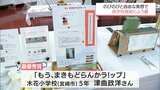 小学生から高校生までのアイデア詰まった作品を展示「宮崎県学校発明くふう展」 宮崎科学技術館で19日まで | MRTニュース | MRT宮崎放送