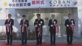 県内有数の“忙しい交番”　山梨の玄関口・甲府駅前の新交番で開所式|TBS NEWS DIG