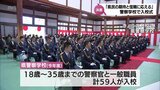 「県民の期待と信頼に応える、強くしなやかな警察職員に」宮崎県警察学校で初任科生の入校式　|　MRTニュース ｜ ＭＲＴ宮崎放送