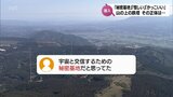 「宇宙と交信するための秘密基地だと思ってました」山上にそびえる謎の巨大な鉄塔 実はすごい施設だった | MRTニュース | MRT宮崎放送