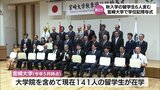 秋入学の6人の留学生含む 宮崎大学で大学院生の学位記授与式 |TBS NEWS DIG