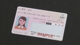 マイナンバーカード、自分の顔ではない… 同性で同年代の2人の写真を取り違え交付 保険証として使用も3年以上気づかず “顔認証”でエラーもパスワード入力などで… | 愛媛のニュース - Nスタえひめ|あいテレビは6チャンネル