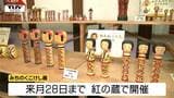 東北6県のこけしがズラリ! 見るだけではなく絵付け体験も楽しめる展示会! 世界に1つだけのオリジナルこけしを!(山形市) | 山形のニュース│TUYテレビユー山形