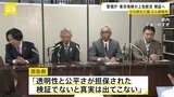 「大川原化工機」えん罪事件国賠訴訟 警視庁と東京地検が上告を断念　原告側は“第三者による検証”求める|TBS NEWS DIG