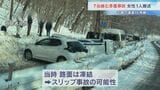 北海道千歳市で7台絡みの多重事故 路面凍結でスリップの可能性 54歳女性がけが【道道16号】 | 北海道のニュース|HBC北海道放送