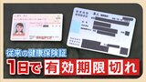 「使いやすい」「信用できない」”従来の保険証”期限切れで2日からマイナ保険証に移行　資格確認書、暫定措置・・医療機関は混乱を懸念　マイナ保険証に反対の声も　|　福岡のニュース｜RKB NEWS｜RKB毎日放送