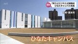 コンセプトは「学ぶ×働く×つながる」　宮崎市錦本町に「ひなたキャンパス」が完成|TBS NEWS DIG