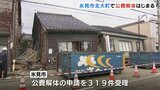 「ようやく始まった」富山・氷見市北大町の公費解体　住民「前に進むこと考えている」　地震からまもなく半年|TBS NEWS DIG