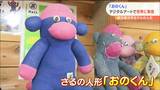 被災地から世界に! 26万体売れたサルの人形「おのくん」を❝NFTアート❞「お金を生み出し復興に向けての活動ができれば 」 復興の現在地♯277|TBS NEWS DIG