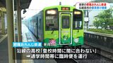 一部運休中の肥薩おれんじ鉄道 通学時間帯に臨時列車を運行 鹿児島 | 鹿児島のニュース|MBC NEWS|南日本放送