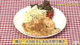 5分で簡単!しょうゆとみりんだけで超美味しい「豚ロースのおろし玉ねぎ照り焼き」和食レシピ【わっちtheキッチン】 | 青森のニュース│ATV NEWS│青森テレビ