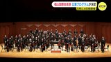 メインに韓国の楽団　広島・福山国際音楽祭のプログラム固まる　５月９～１２日 ２５公演　|　RCC NEWS | 広島ニュース | RCC中国放送